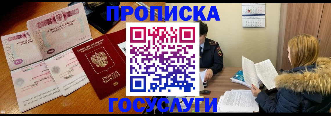 прописка в Гусеве