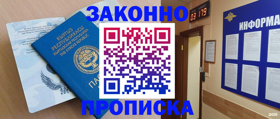 прописка иностранных граждан в Гусеве