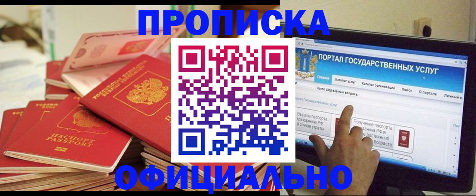 прописка для работы в Гусеве