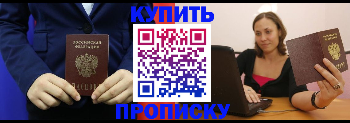 прописка в Гусеве