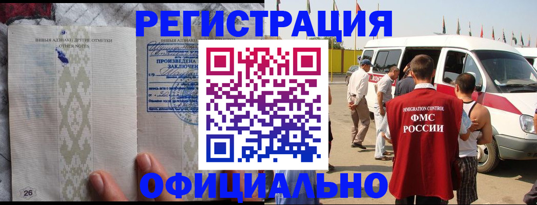 прописка для работы в Гусеве