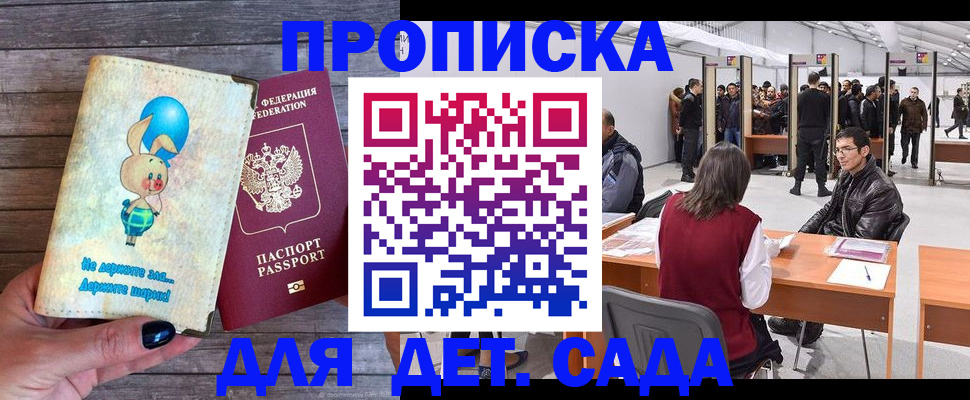 прописка регистрация в Гусеве