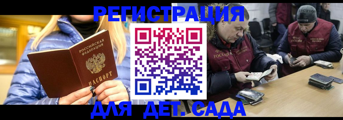 временная регистрация для школы в Гусеве